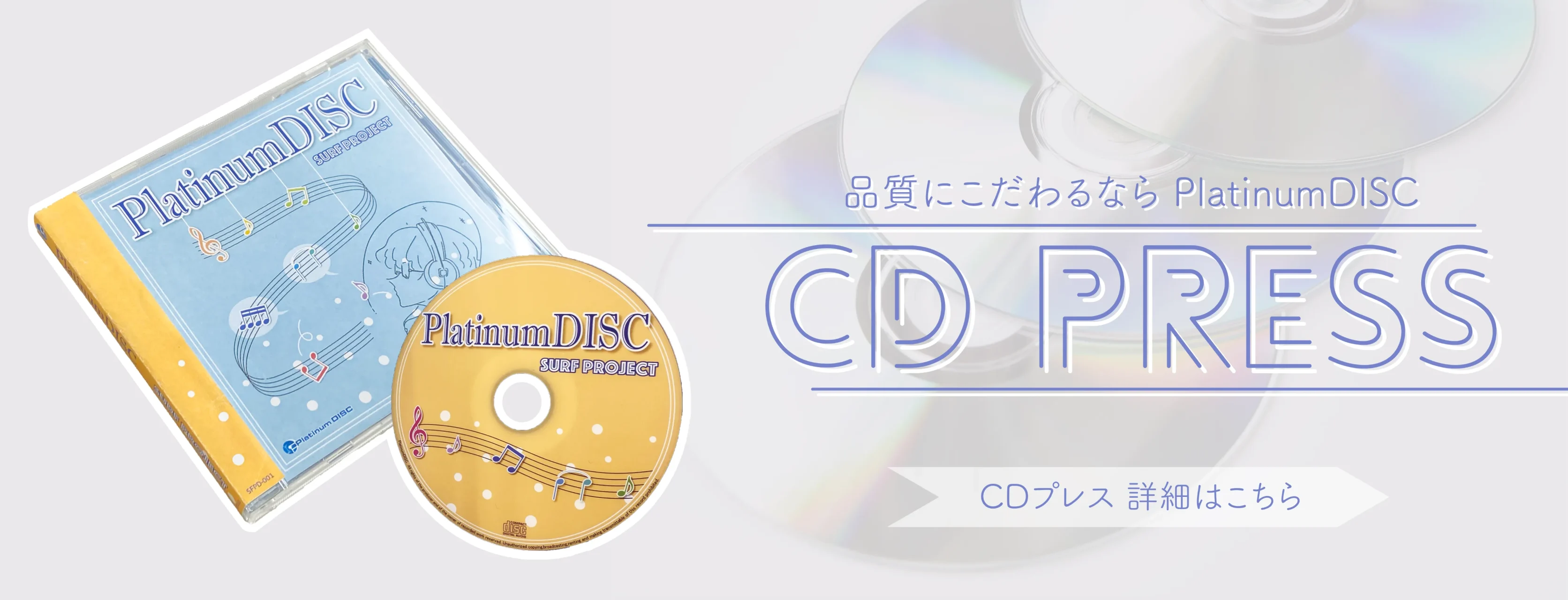  Platinum DISC【プラチナディスク】