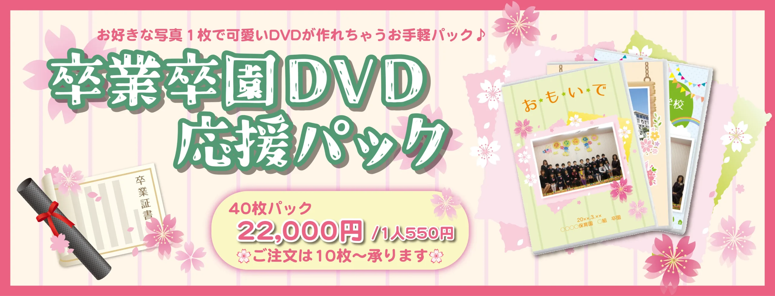 オファー 卒 園 dvd