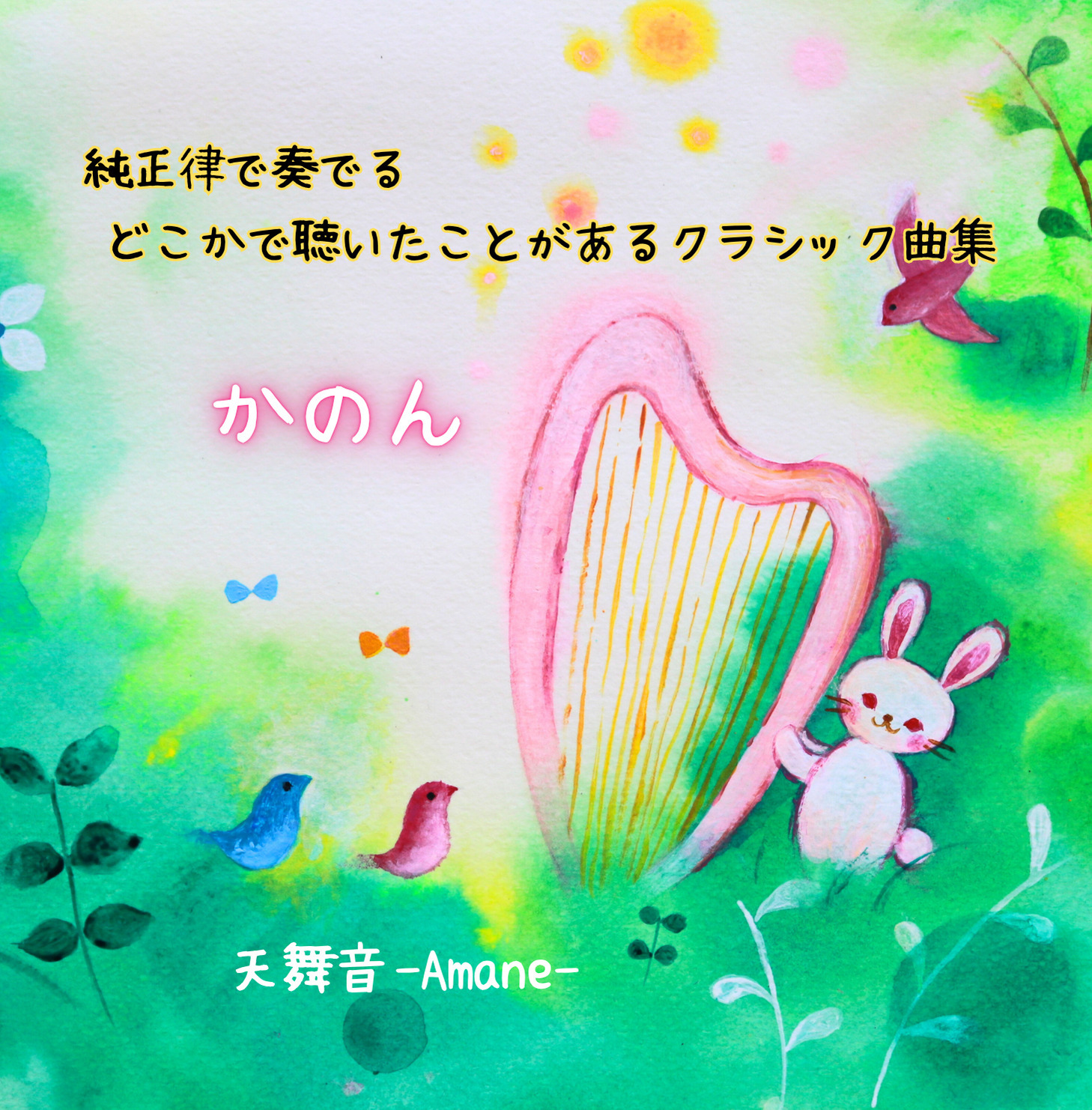 かのん｜天舞音｜FHM-0006