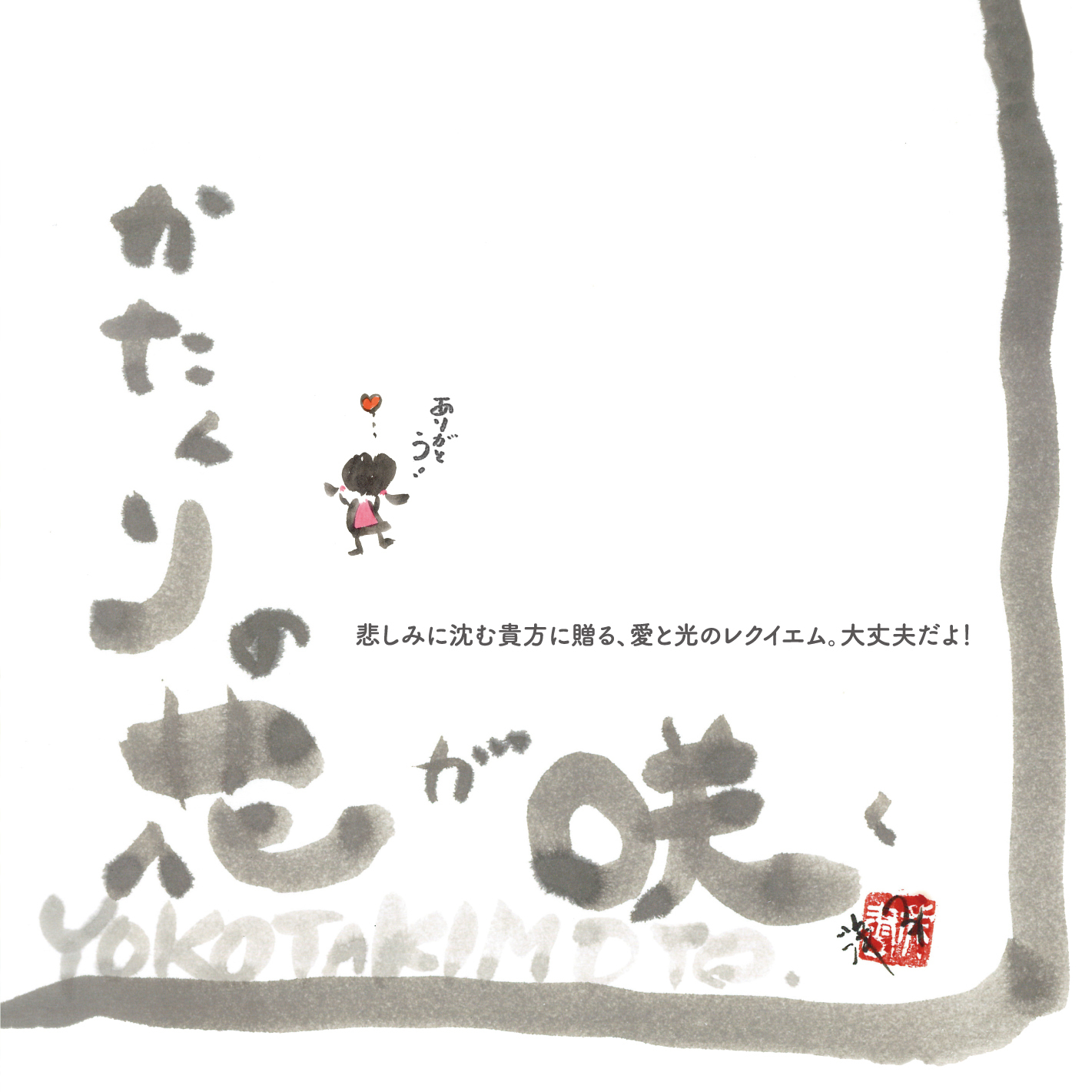 かたくりの花が咲く｜滝本洋子｜PURES-0001