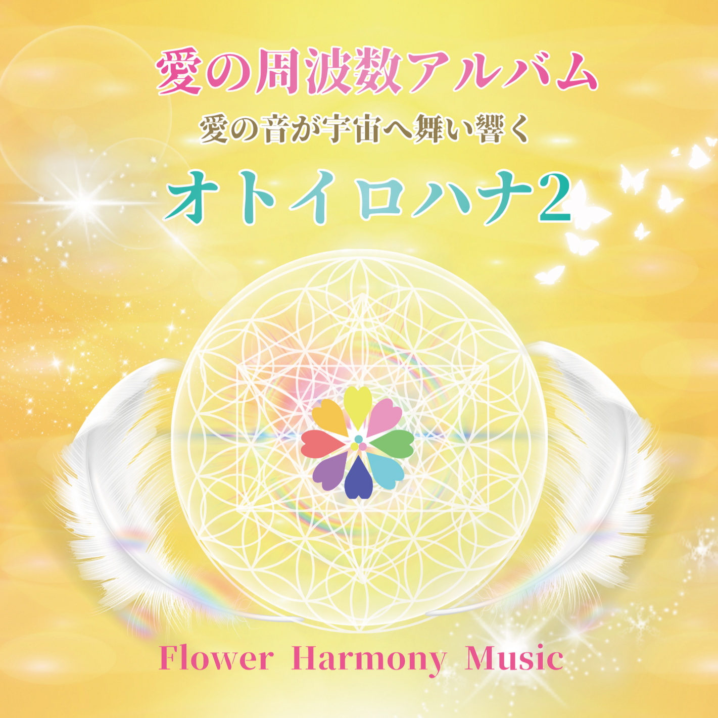オトイロハナ2｜Flower Harmony｜FHM-0007