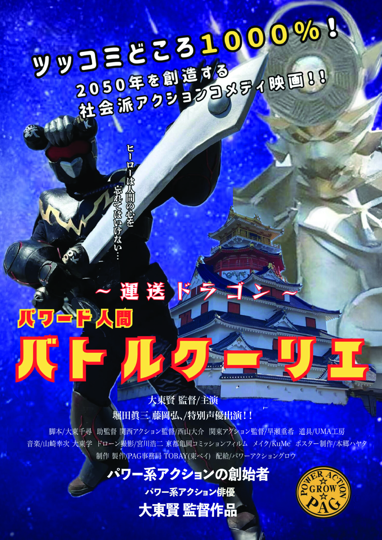 ～運送ドラゴン～パワード人間バトルクーリエ