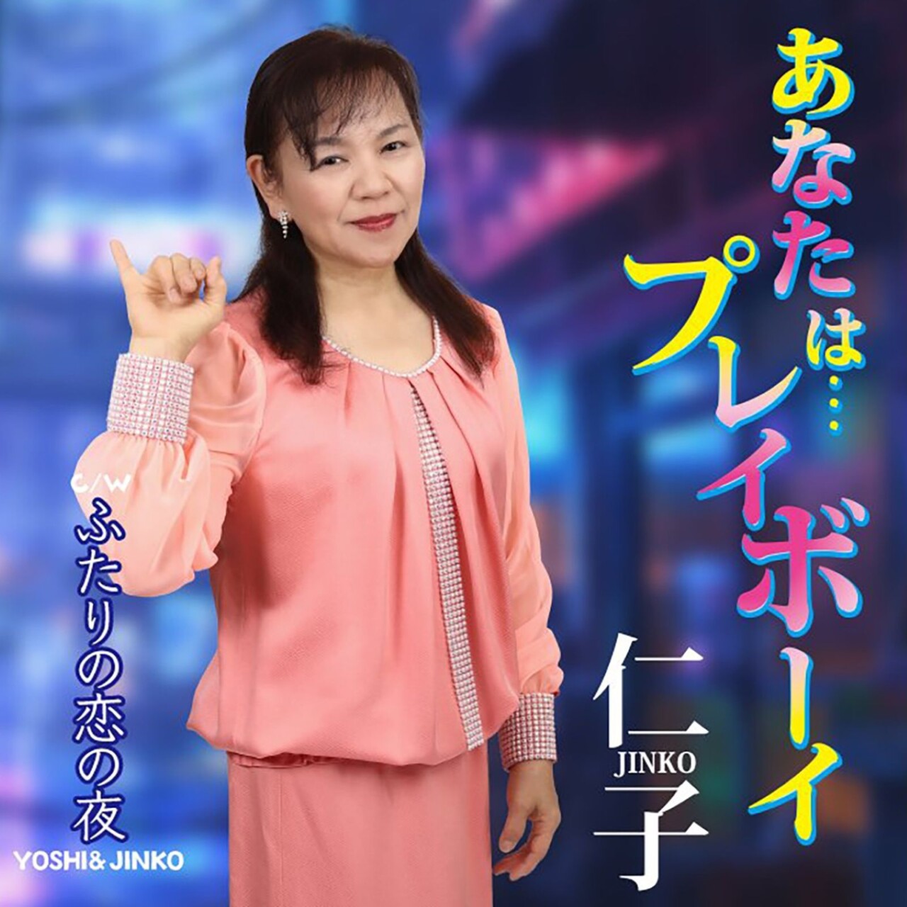 あなたは・・・プレイボーイ