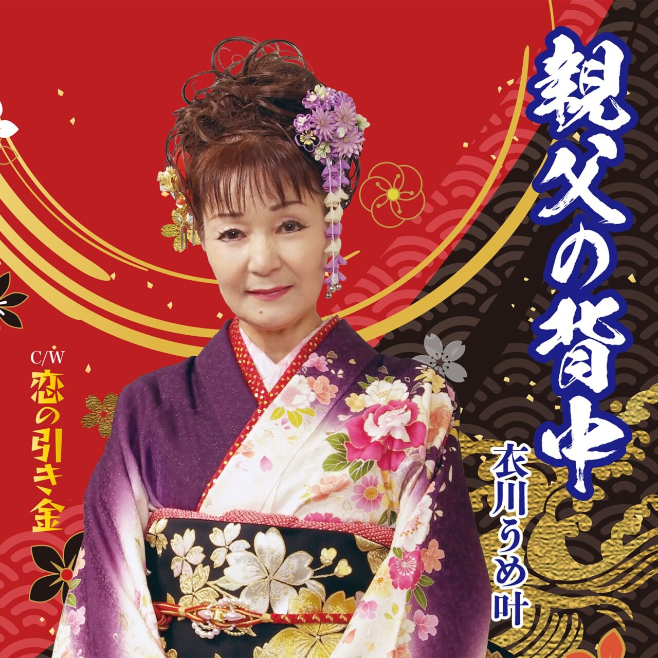 親父の背中
