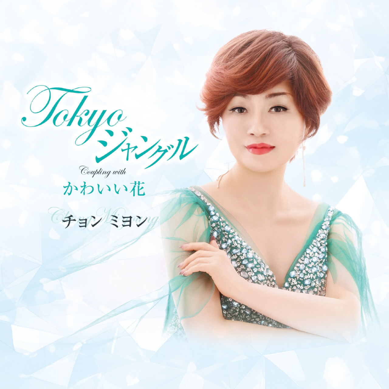 Tokyoジャングル