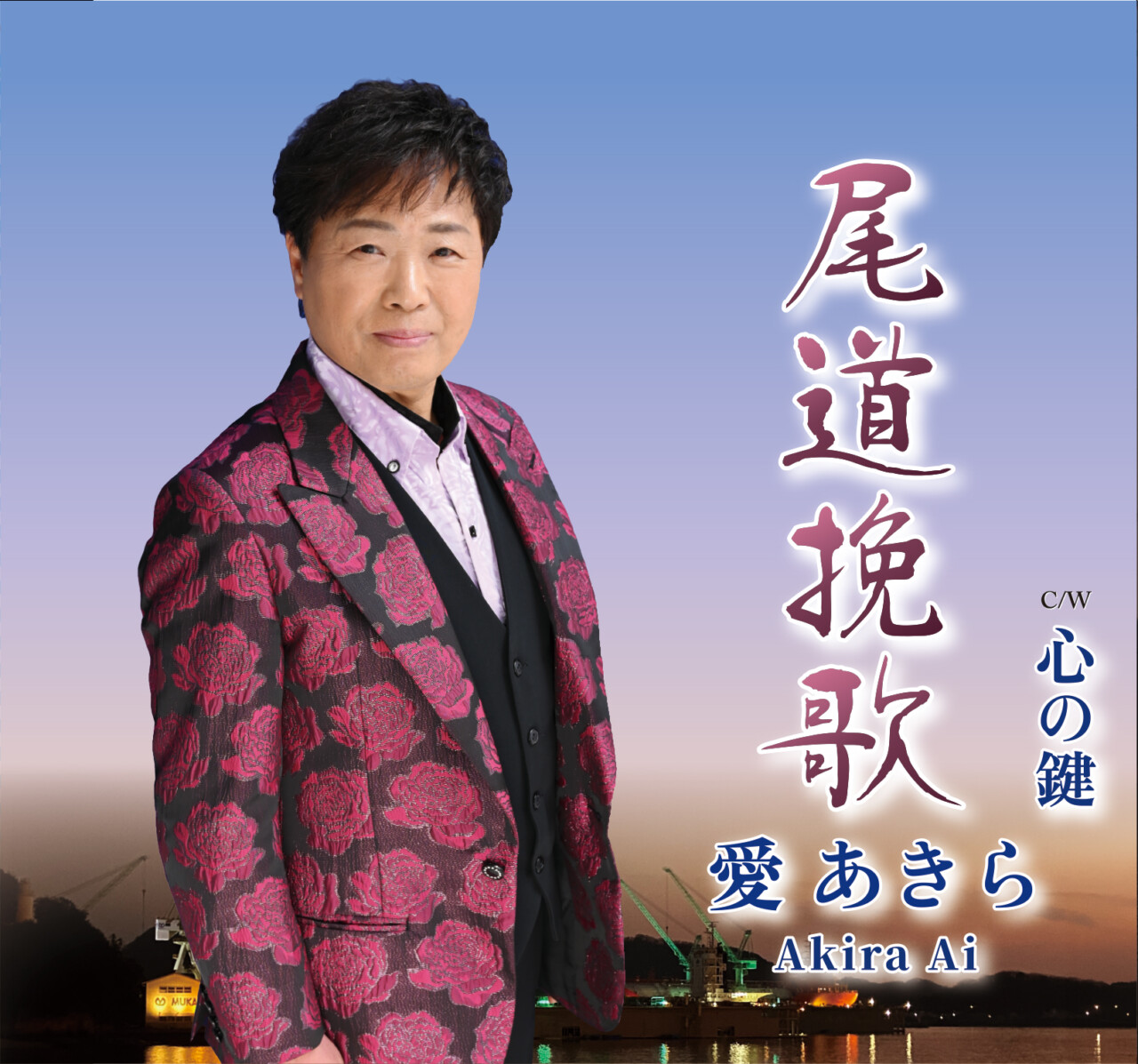 尾道挽歌