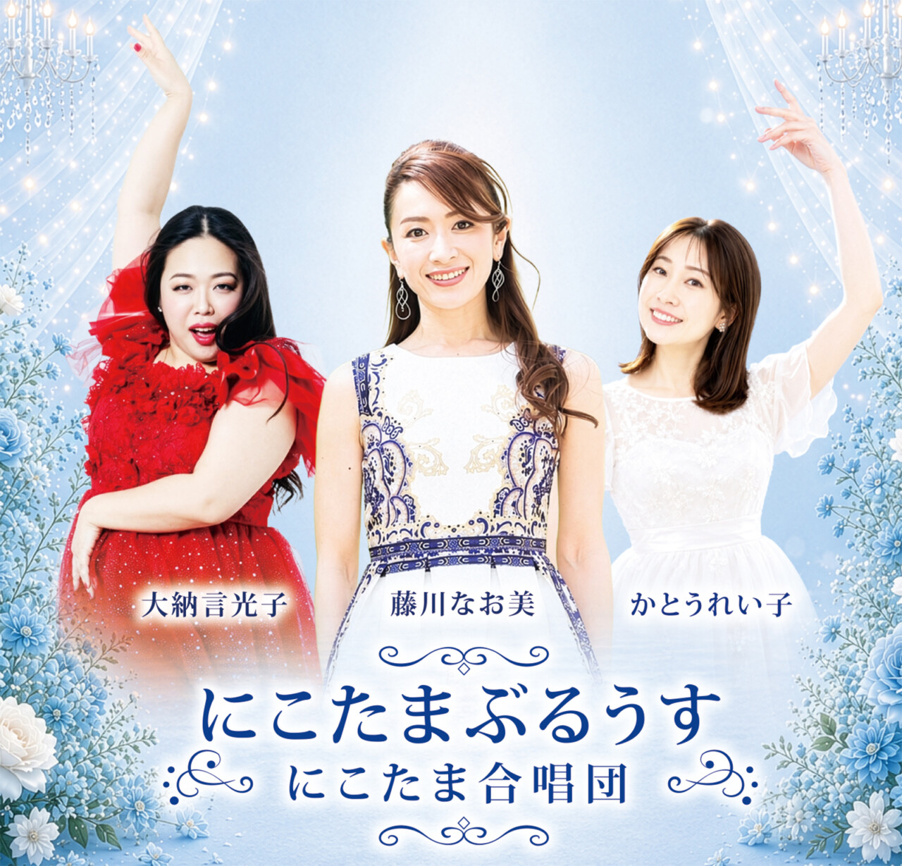 にこたまぶるうす